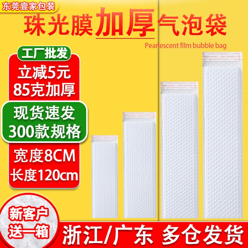 Long Bubble Mailer, Thickened Composite Pearl Film Bubble Mailer, Self-Adhesive Bag, Express Logistics Packing Bag, Foam Bag Wholesale