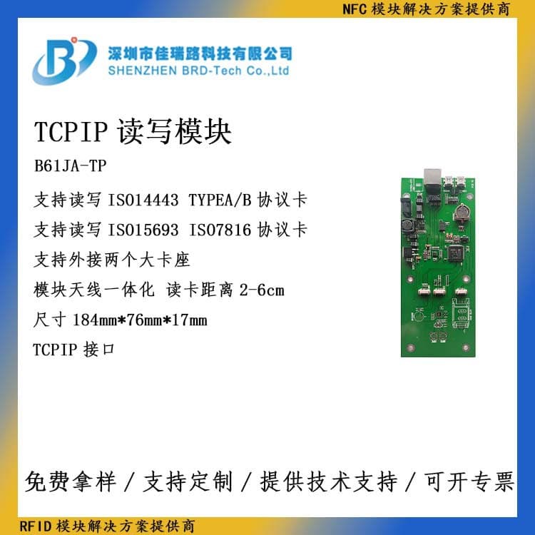 TCP/IP interface RFID read-write module