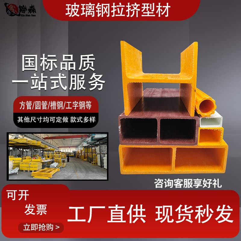 Custom FRP Pultruded Profiles Square Tube Round Tube Angle Steel I-Beam Channel Steel In Stock FRP Special-Shaped Channel U-Channel
