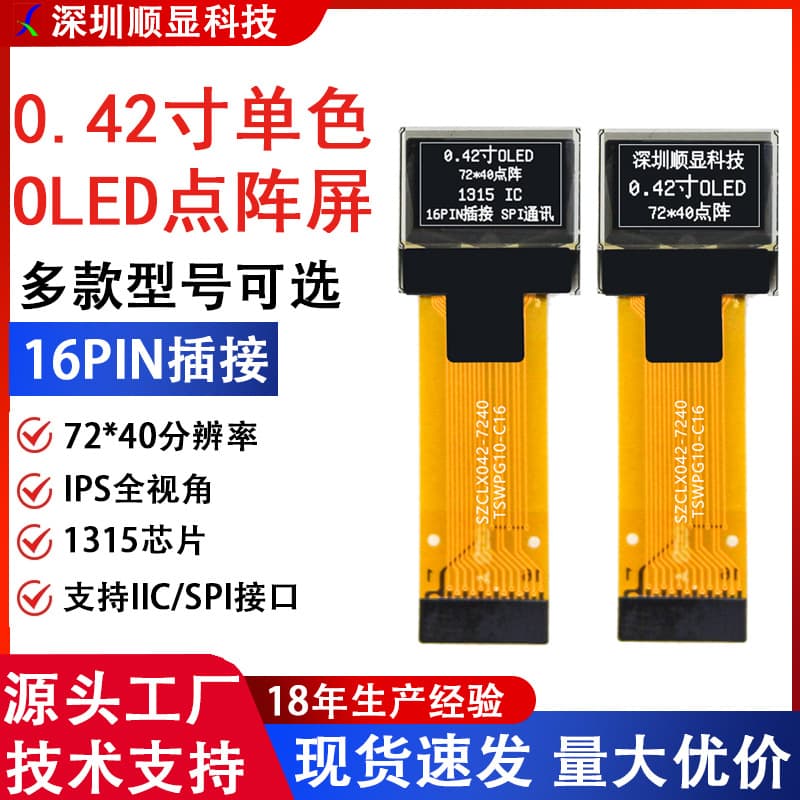 0.42-inch OLED 16PIN plug-in 0.42-inch plug-in OLED screen 72*40 dot matrix white light 1315IC