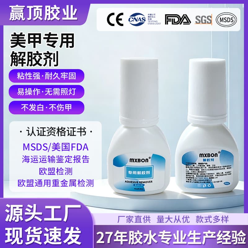 Special glue remover for manicure, Taiwan nail chip glue sticks firmly, fake nail chip sticks diamond strong glue glue remover