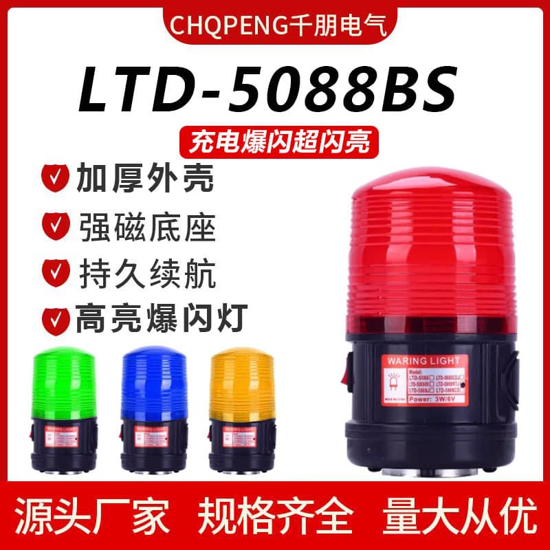 Qianpeng LTD-5088BS portable rechargeable car flashing warning light sound and light alarm magnetic warning light