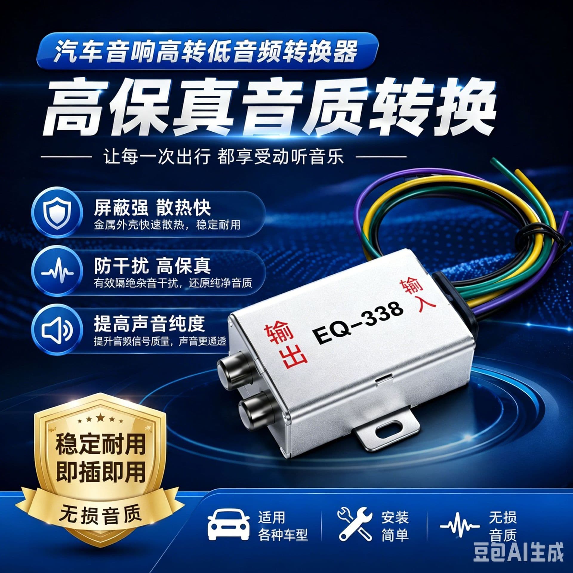 Car High-to-Low Converter EQ-338 Car Audio Frequency Converter Subwoofer Amplifier Accessory Inverter