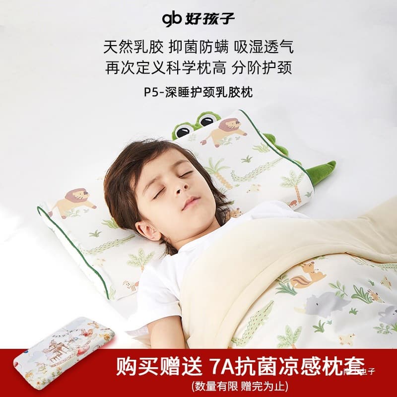 【P5-Deep Sleep Neck Support Latex Pillow Pro】Goodbaby Baby Children's Latex Pillow, Natural Latex Pillow