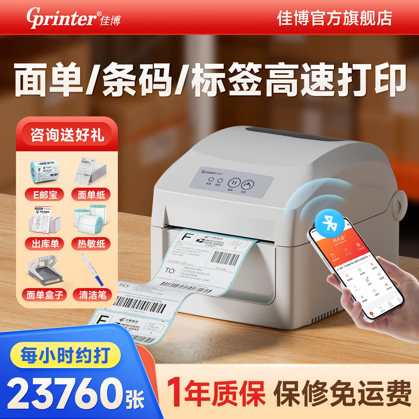 Jiabo 1326D Thermal Printer Amazon E-Packet Barcode Label Printer Express Delivery Label Printer
