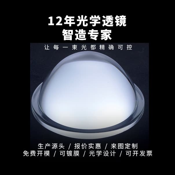 High-performance LED lenses for car and motorcycle lights, supporting optical design and coating.