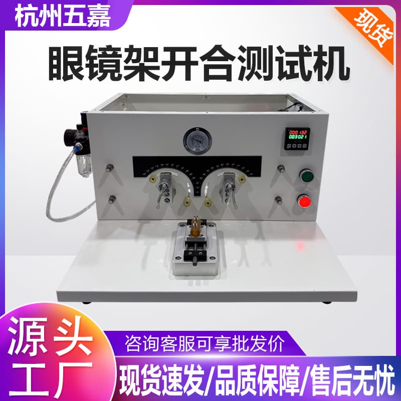 Glasses frame opening and closing test machine Glasses frame repeated opening and closing fatigue testing machine Multifunctional glasses frame opening and closing test