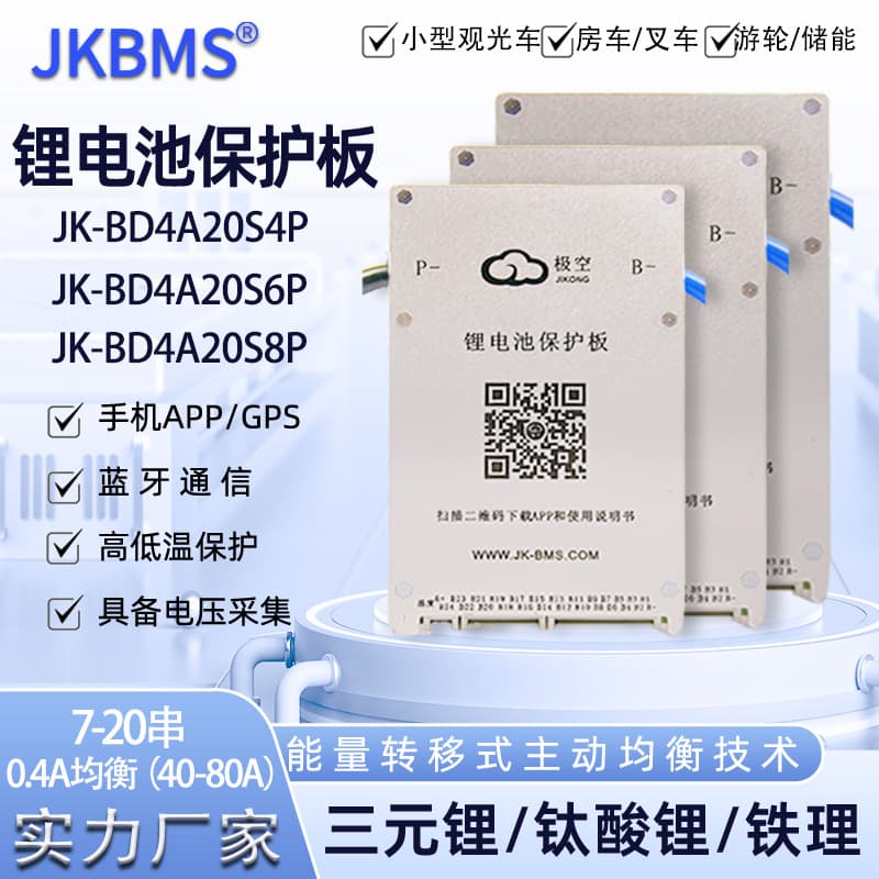Active Balanced Pole Empty Lithium Battery Protection Board 0.4A8-20 Series 40A-80A with Bluetooth Jkbms Lithium Iron Phosphate
