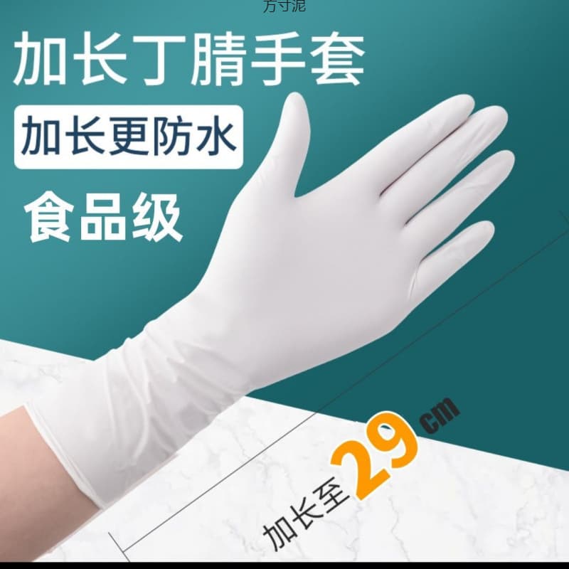 Extra-Long Thickened Snug-Fit Disposable Gloves 12-Inch Nitrile Gloves Oil-Resistant for Laundry Dishwashing Household Chores 1 Piece