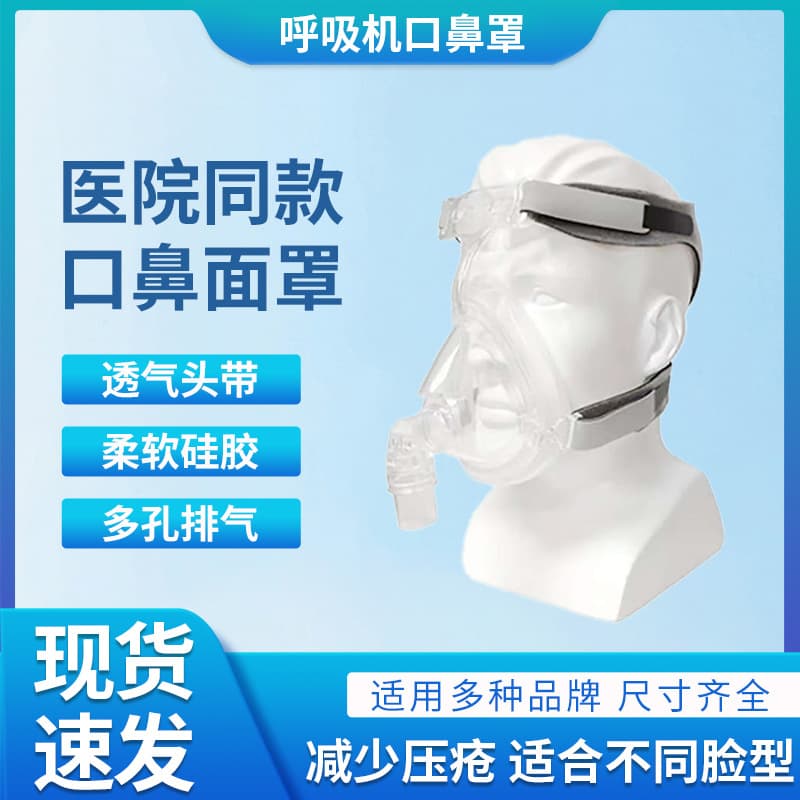 Cross-Best Selling CPAP Mask Universal AUTOBIPAP ResMed Breathable Headgear