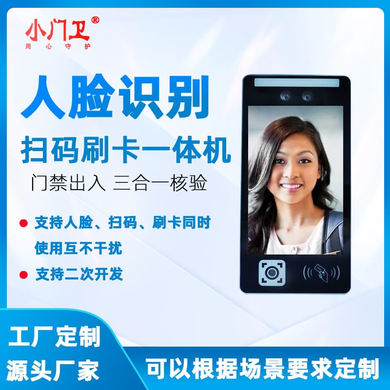 Xiaomenwei visual intercom access control gate, dynamic face recognition speed gate, visitor check-in and attendance all-in-one machine