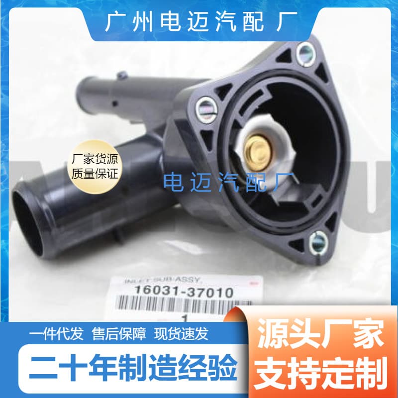 16031-37010 Inquiry Factory Direct Sale Car Thermostat 1603137010