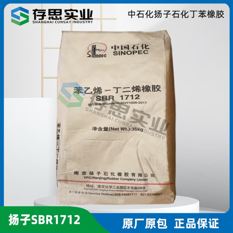 Sinopec Yangzi Petrochemical SBR1712 - Yangzi Oil-extended Styrene-Butadiene Rubber 1712