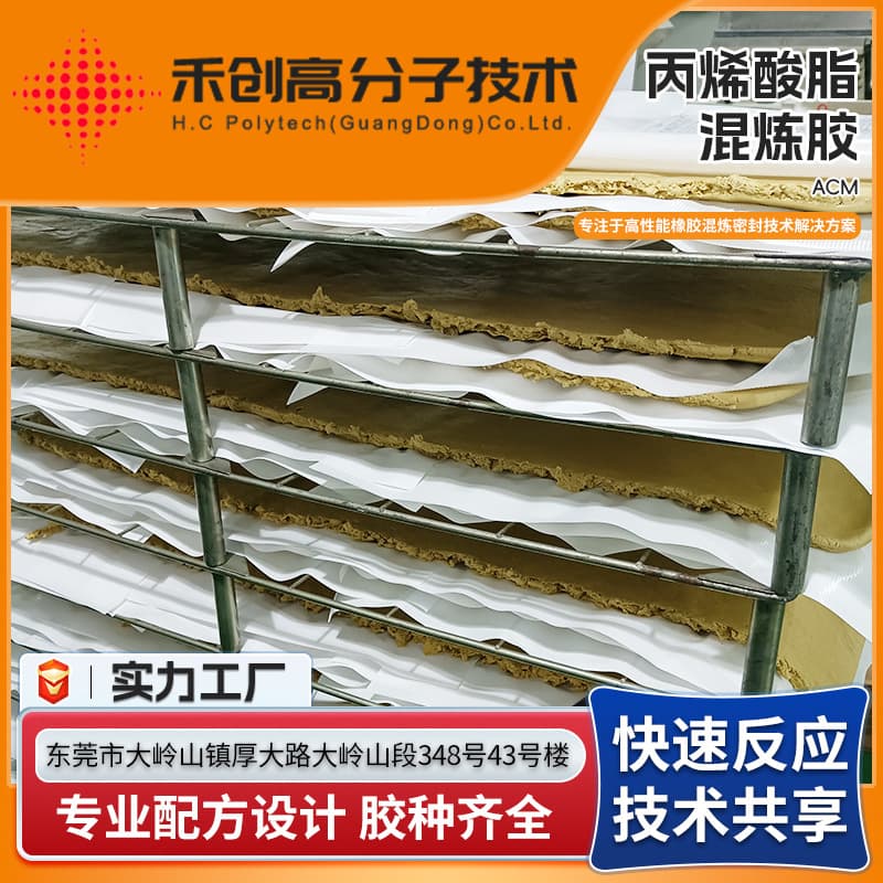 Epoxy Active Chlorine Carboxyl Dual Crosslinking Acrylate Rubber Compound ACM Compound