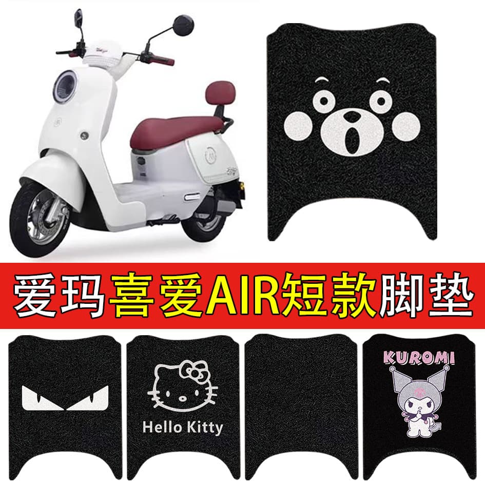Wire Loop Floor Mat for Aima Xinai Air (Short Version) Electric Vehicle AM1000DT-56 E-Bike Footrest Mat