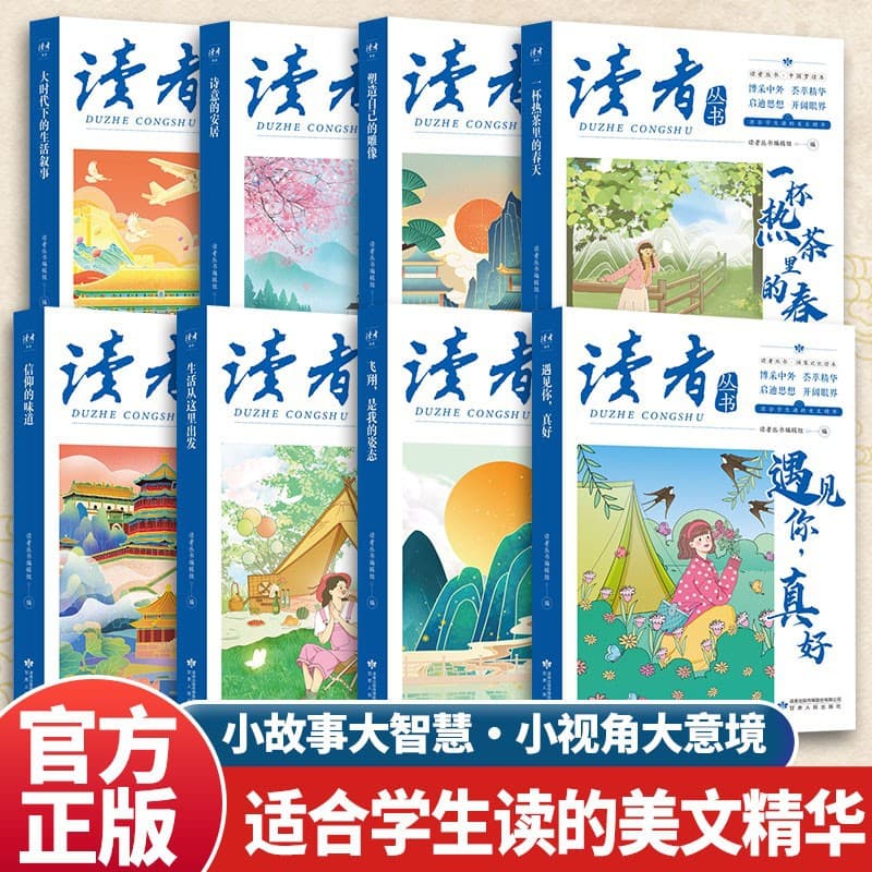 Reader series of short stories, big wisdom, small perspective, big artistic conception, extracurricular books for teenagers to enlighten their minds and broaden their horizons.