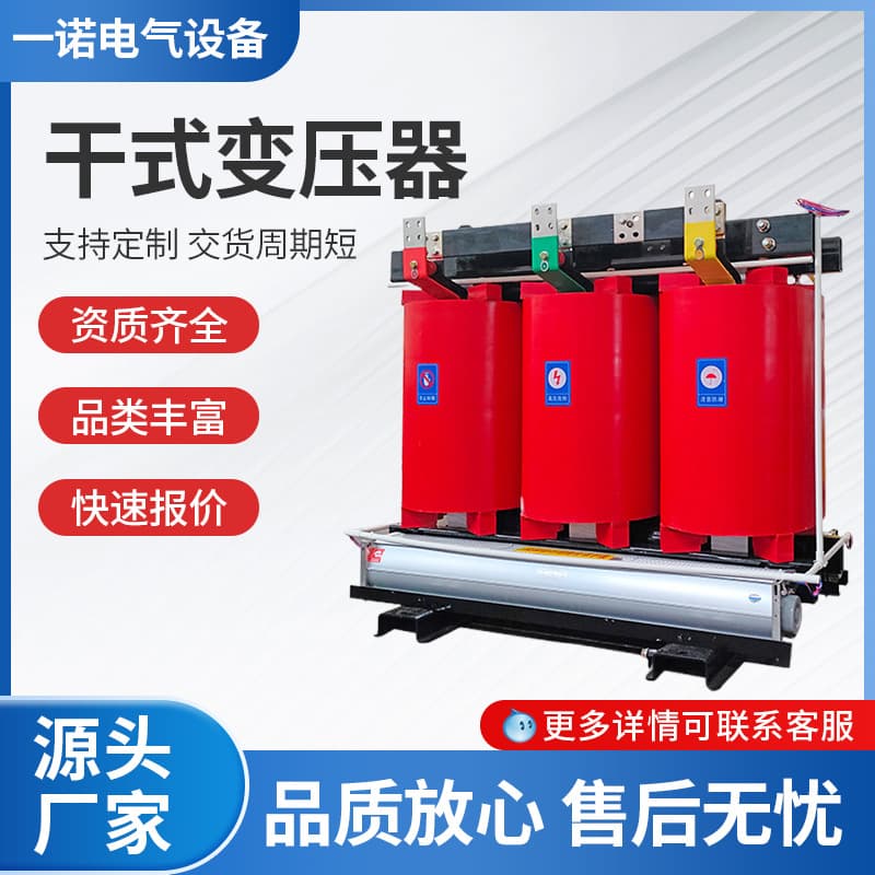 All-Copper Aluminum High-Voltage Three-Phase Resin High-Power Power Transformer SCB13/14 Dry-Type 250kVA Energy Saving