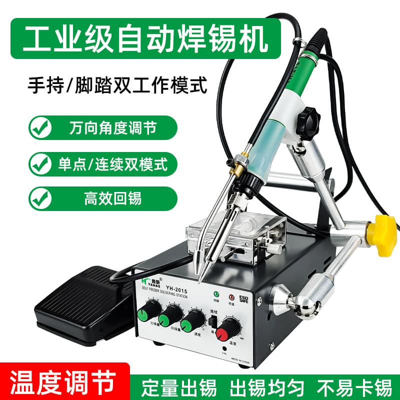 Automatic soldering machine, industrial-grade small soldering machine, foot-operated automatic solder dispensing soldering machine, soldering iron, soldering station, for export.