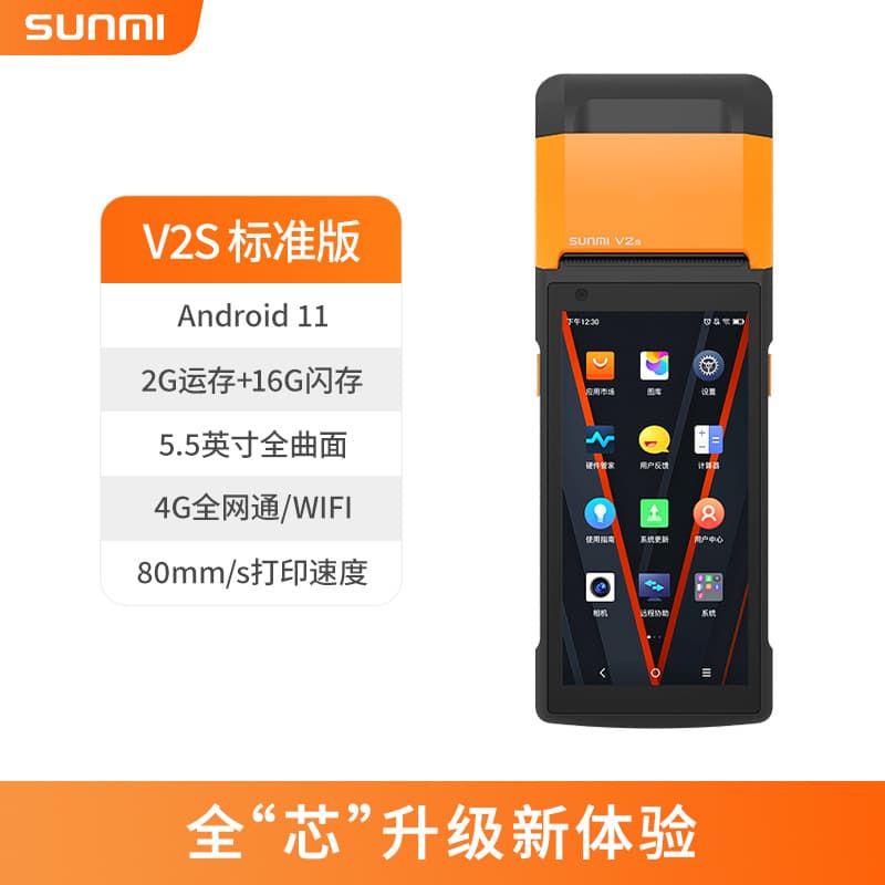 Sunmi V2 Convenience Store Retail Restaurant Barcode Scanner Handheld POS Terminal