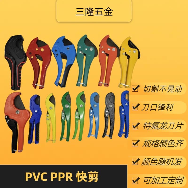 Teflon PPR quick-cut scissors, PVC scissors, flexible hose, all-steel small quick-cut scissors, aluminum alloy scissors, plastic small quick-cut scissors