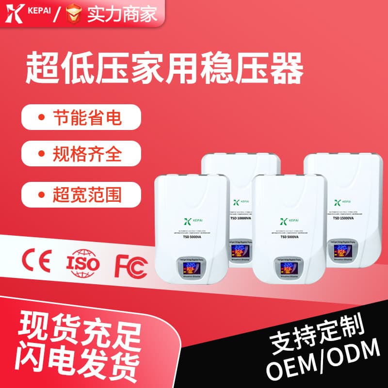 Kepai Home Voltage Regulator 220V Automatic 20KW Air Conditioner Computer Voltage Stabilizer 20KW Regulated Power Supply