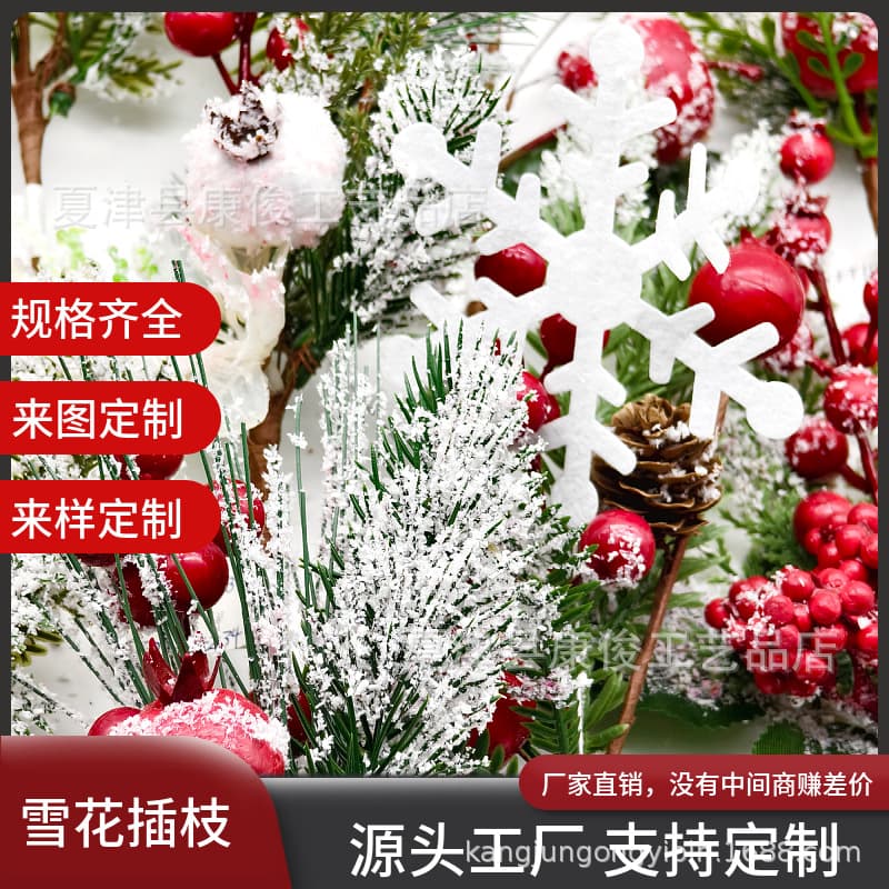 Cross-border Amazon AliExpress Christmas cuttings berry fruit branches pine cones red fruits Christmas pine needles snowflakes snow cuttings