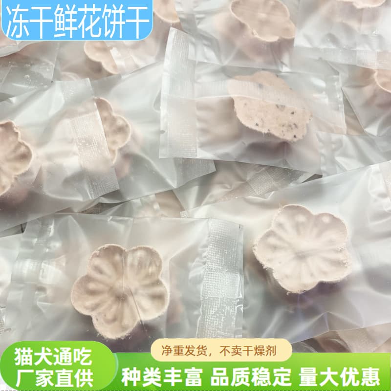 Freeze-Dried Flower Biscuit Dog Treats Individually Wrapped Pet Freeze-Dried Snacks Dog Food Wholesale Case Cat Food Cat Treats