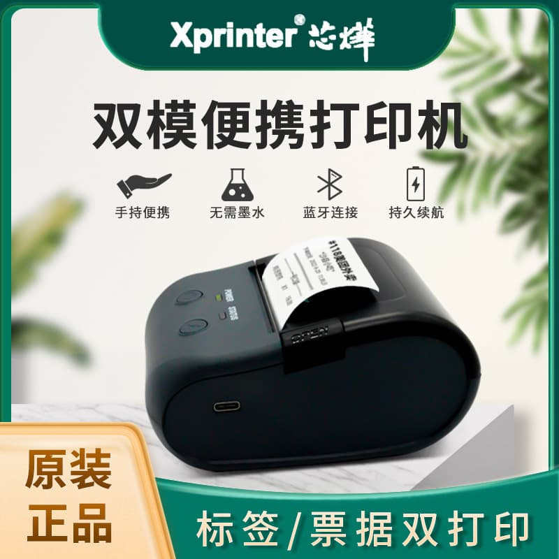 Xinye portable thermal printer handheld label maker mini receipt printer for takeaway orders and express delivery