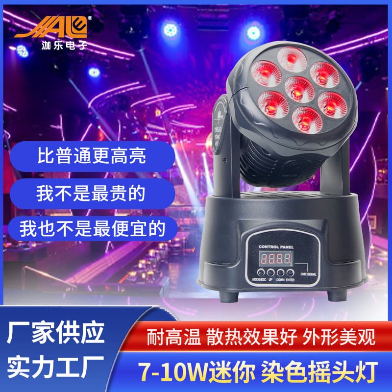 Concert KTV Full-Color Wash Moving Head Light 7x10W Mini Moving Head Par Light 4-in-1 LED Stage Wash Light