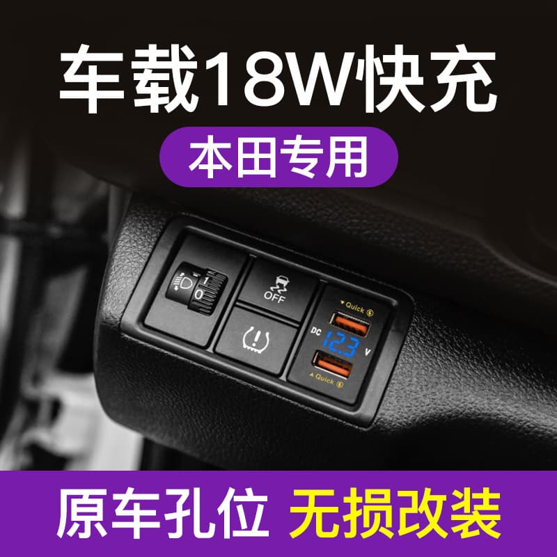 Car Phone Charger Fast Charging QC3.0 Dual USB Modified Charging Port for Honda Accord CRV
