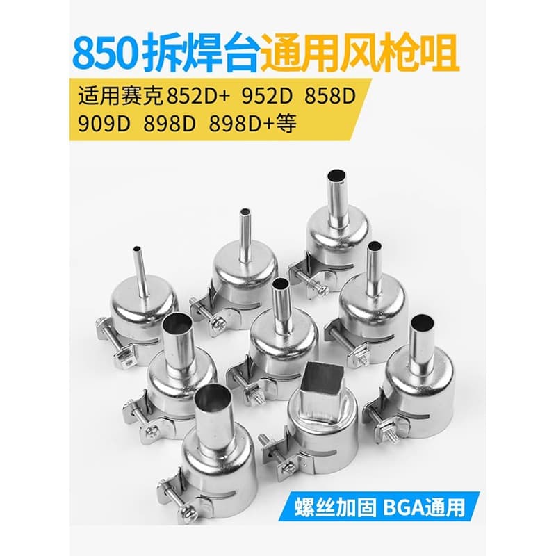 850 Universal Heat Gun Nozzle, Desoldering Station Nozzle, Compatible with 858D Round Nozzle and BGA Applications