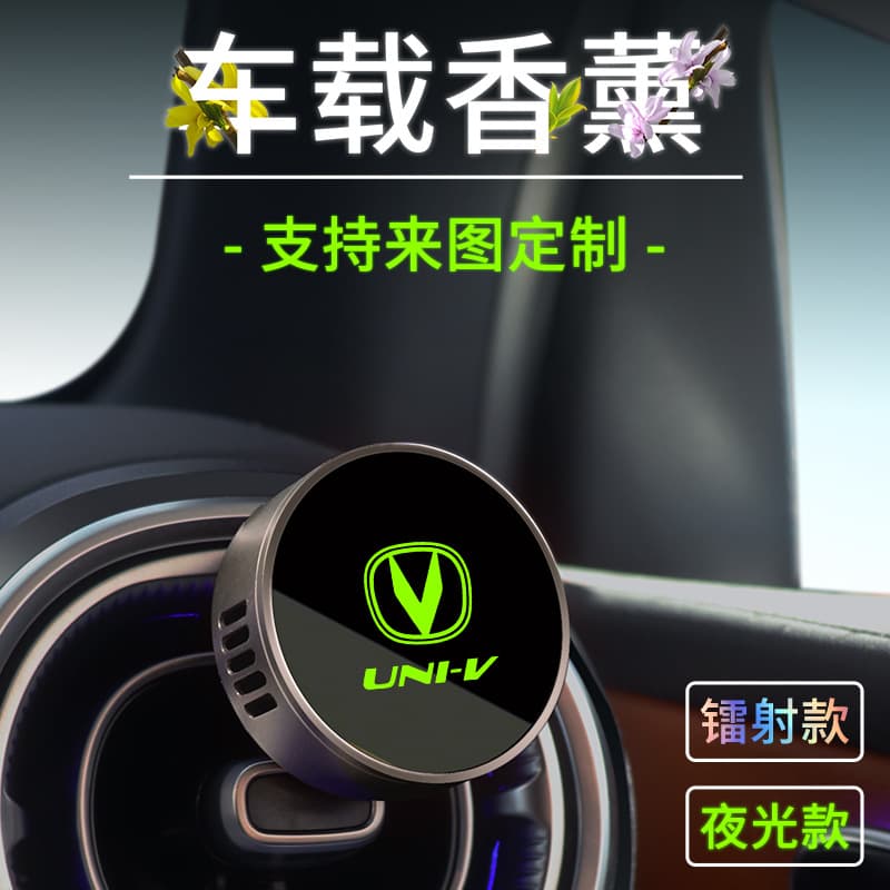 Chang'an UNI-V UNI-K UNI-Z UNI-T Car Air Vent Aromatherapy 2025 New Long-Lasting Fragrance