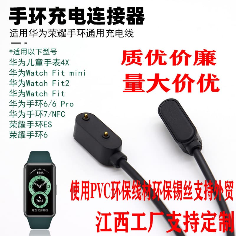 Compatible with Huawei 10/8/9 smart band charging cable and children's smartwatch 4X/5XPro/Honor ES/9 magnetic charger