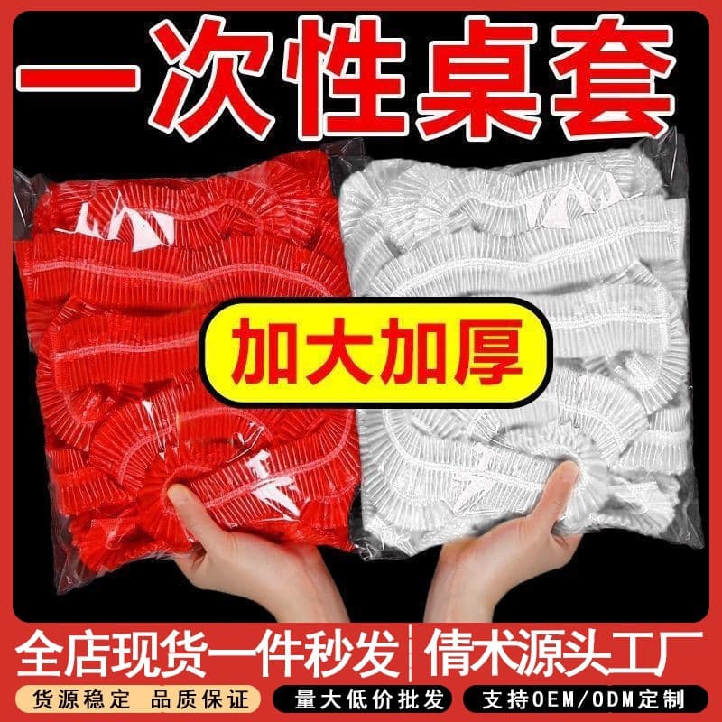 Universal disposable tablecloth for square and round tables, thickened PE tablecloth, waterproof and oil-proof, wash-free tablecloth, mouth-shaped table cover