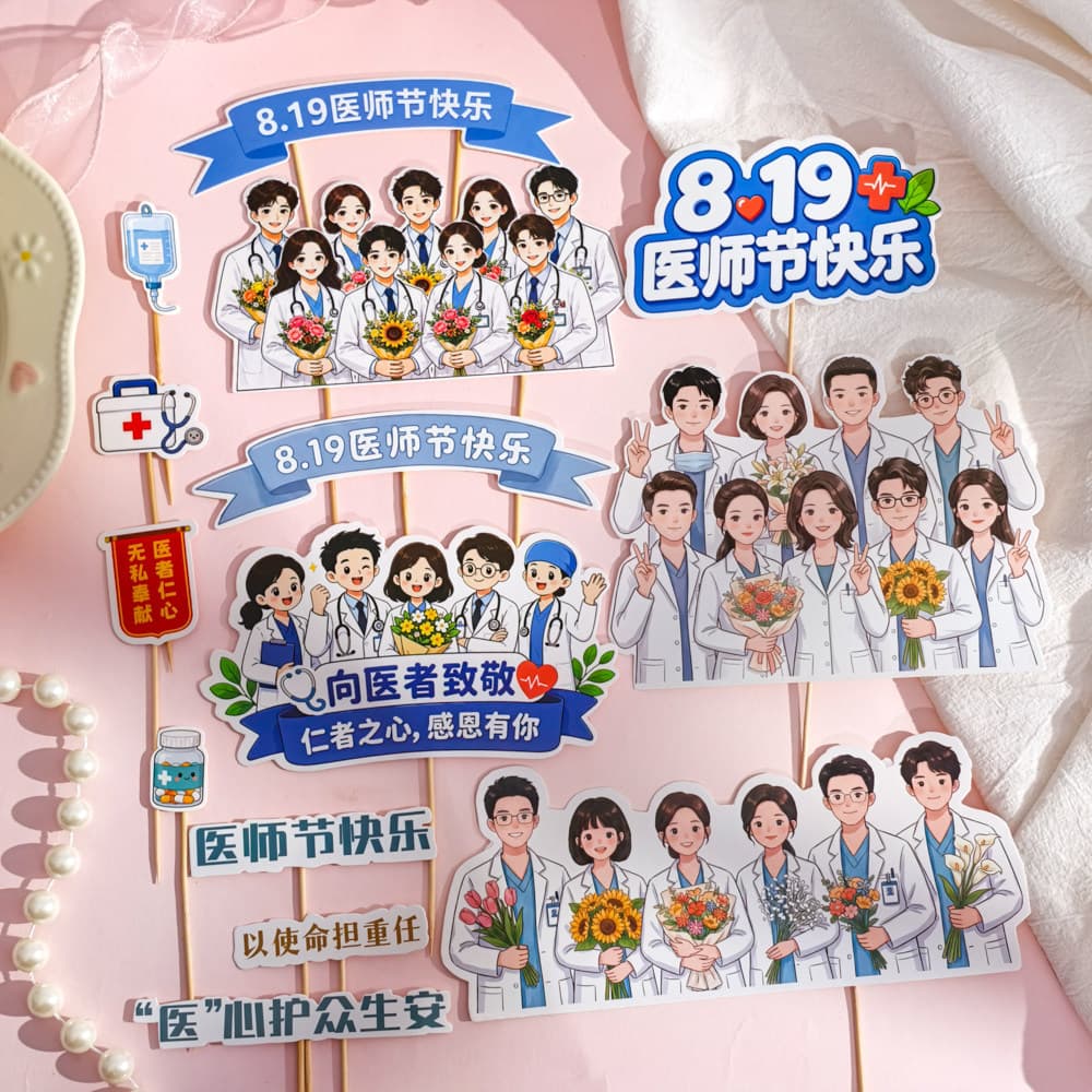 8.19 Chinese Doctors’ Day Cake Decoration Male and Female Doctor Card Happy Holidays Baking Dressing Plug-in Accessories