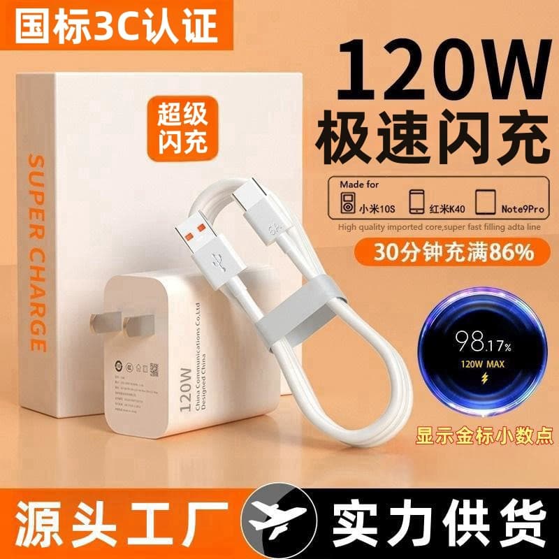 120W charging head suitable for Xiaomi 13pro 11ultra charger red mi K40 note12pro fast charging head