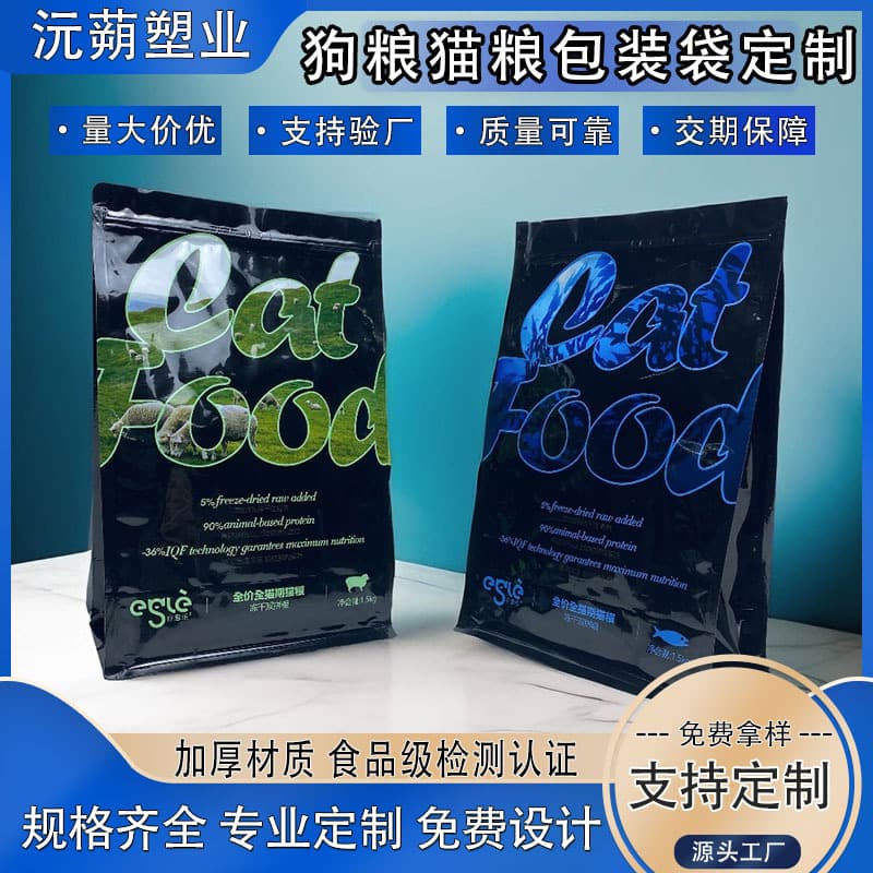Custom vacuum food packaging bags for dog food, cat food, and pet food, eight-side seal, self-sealing, stand-up pouch customization