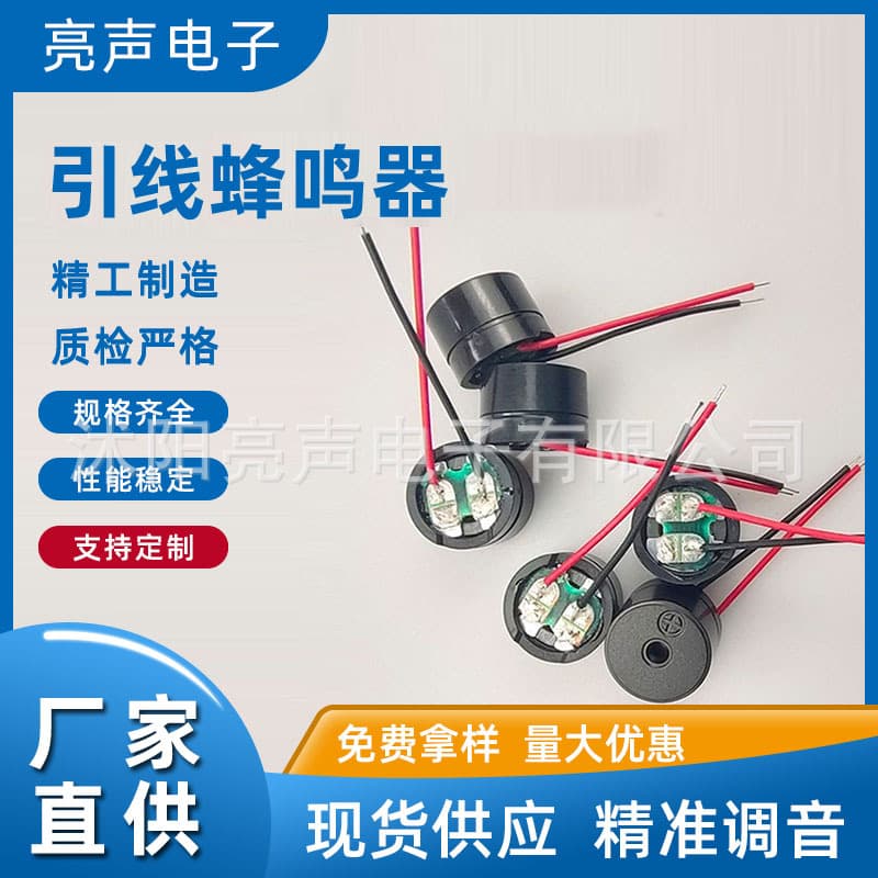 Manufacturer wholesale of 3cm split-type leaded 12085 buzzers, loud passive buzzers with 16 ohms lead.