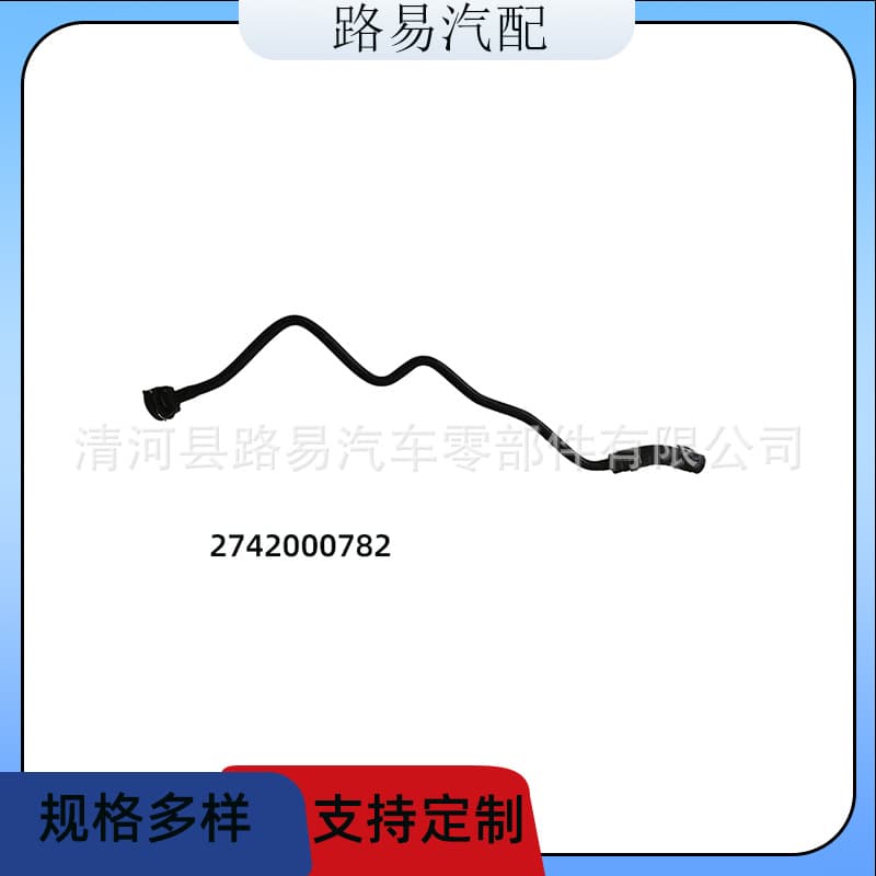 2742000782 Air Intake Hose Coolant Water Pipe Radiator Ventilation Hose Water Pipe for Mercedes