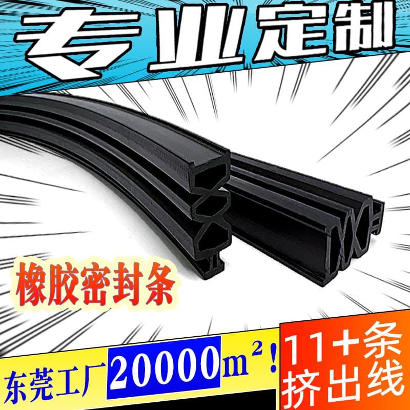 Custom EPDM rubber sealing strip, wear-resistant EPDM rubber strip, black corrosion-resistant rubber sealing strip, TPV strip