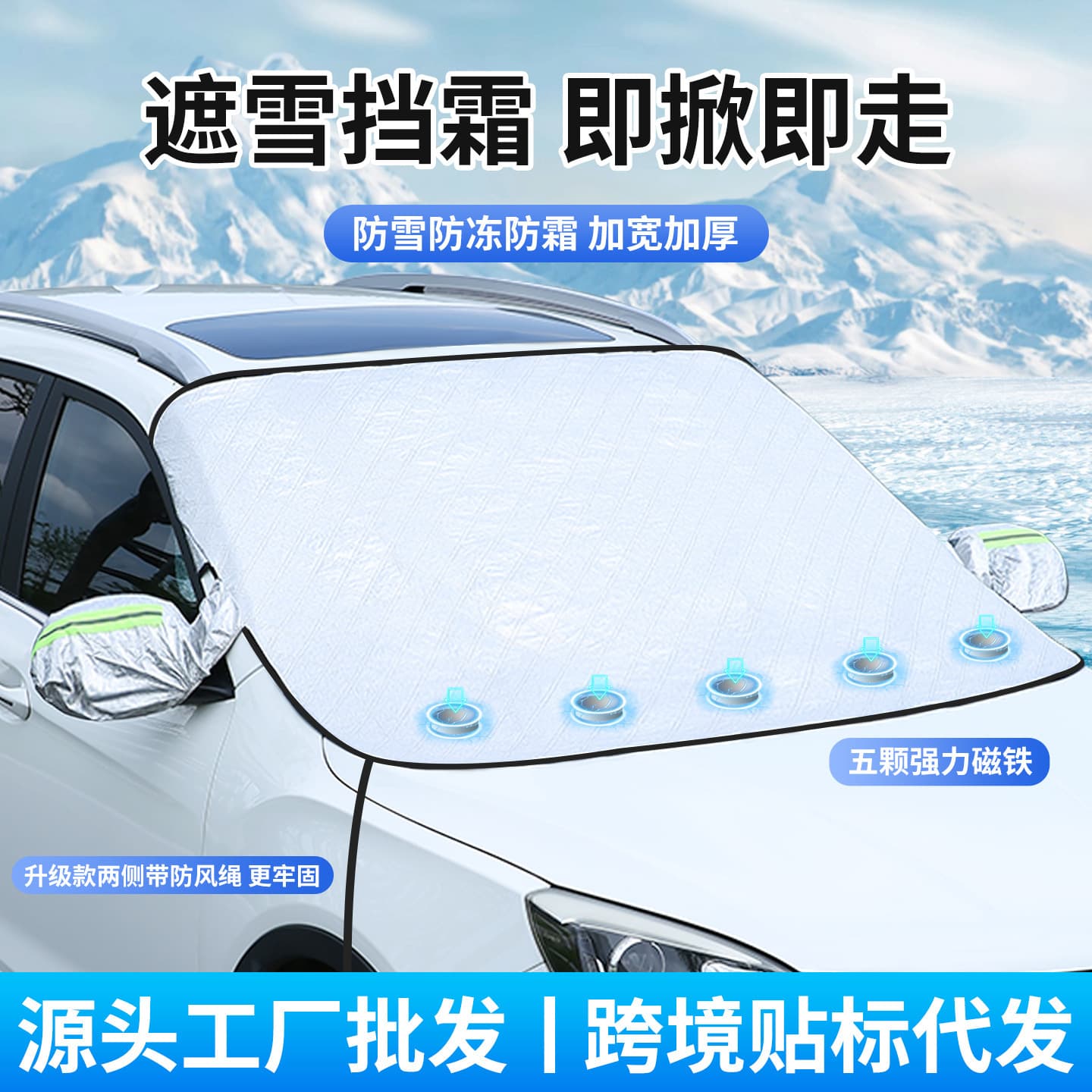 Car snow cover, snow and frost cover, front windshield, snow cover, sun visor, thickened magnet half cover, car cover
