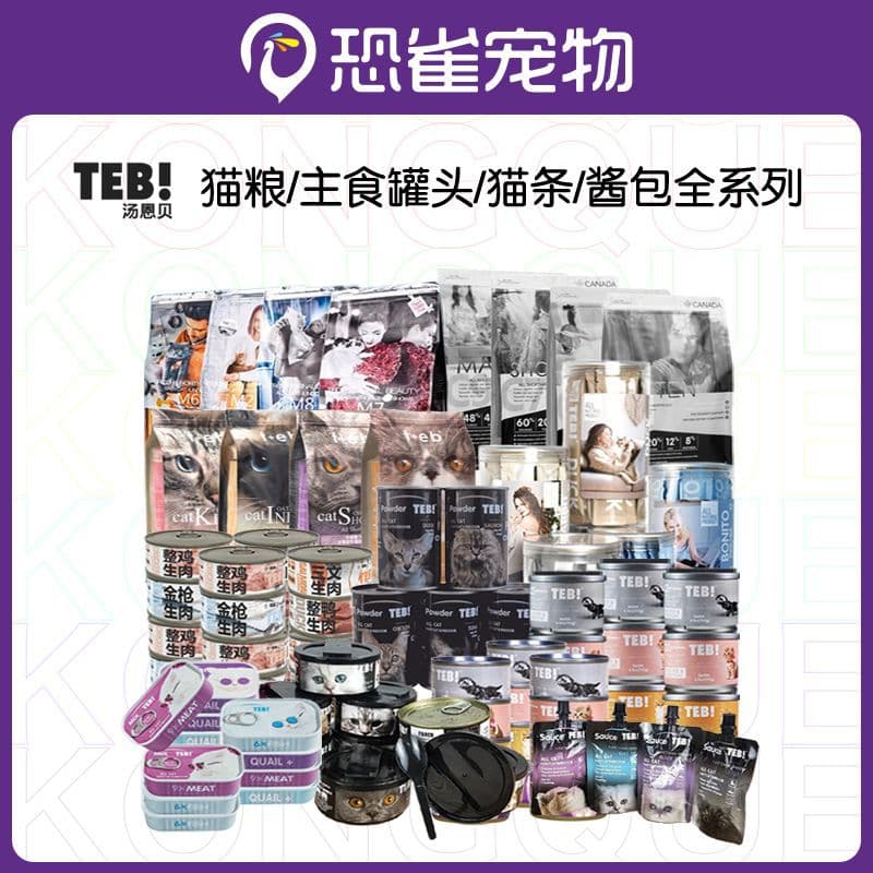 TEB Tangenbei O Main Cat Canned Food Black Can Cat Stick S Cat Sauce CC Milk Cake TM Fresh Seal Pack Full Series Cans