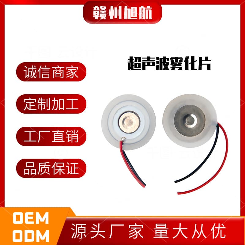 108K Microporous Mesh-Type Humidifier Core Component Medical Atomization Specific Ultrasonic Atomizing Disc Wholesale Manufacturer