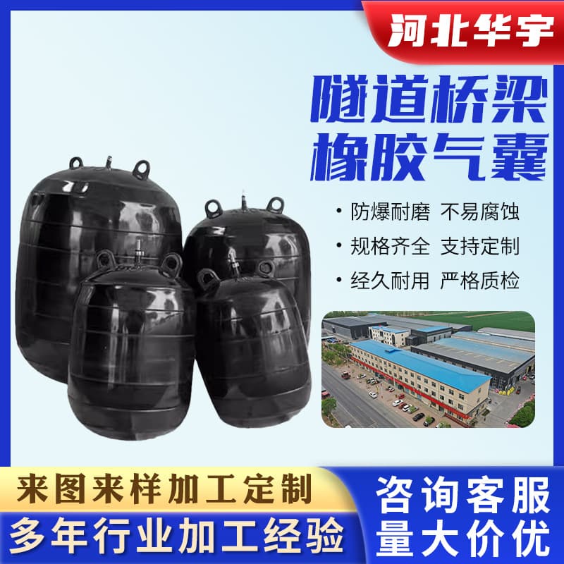 Manufacturer Customized Airbag for Lining Trolleys, Quick Inflatable Airbag for Precast Beams, Tunnel Drainage Trough Pouring Airbag