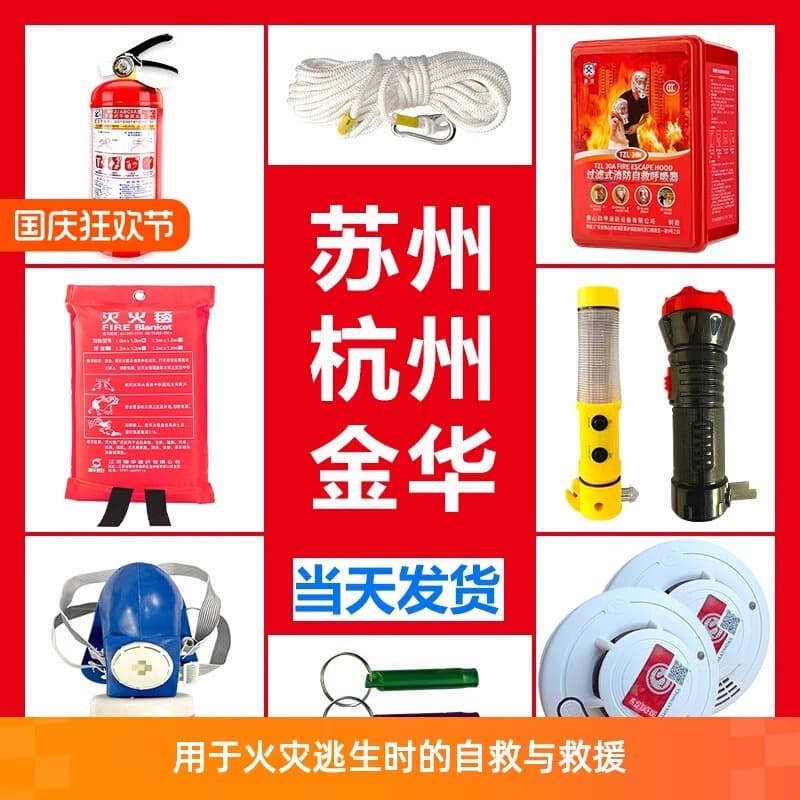 Fire Safety 4-Piece Set for Home, Rental, Hotel, Emergency Escape Pack, 5-Piece Fire Extinguisher Kit
