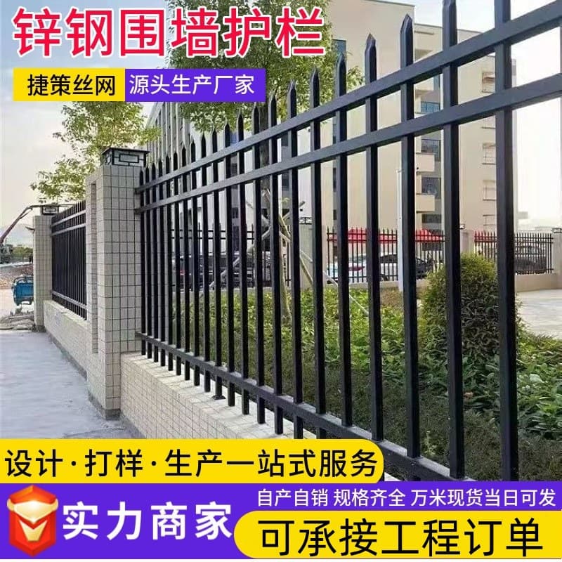 Zinc Steel Fence for Courtyards, Residential Areas, Factory Premises, and School/Kindergarten Protection
