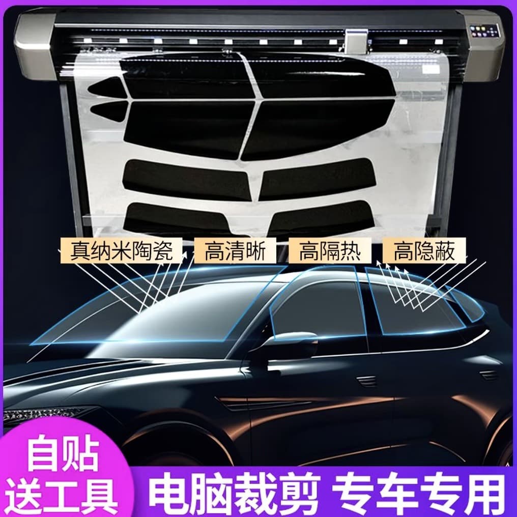 Cut-free car film, explosion-proof film, UV sun protection film, cut-to-cut car window film, glass insulation film