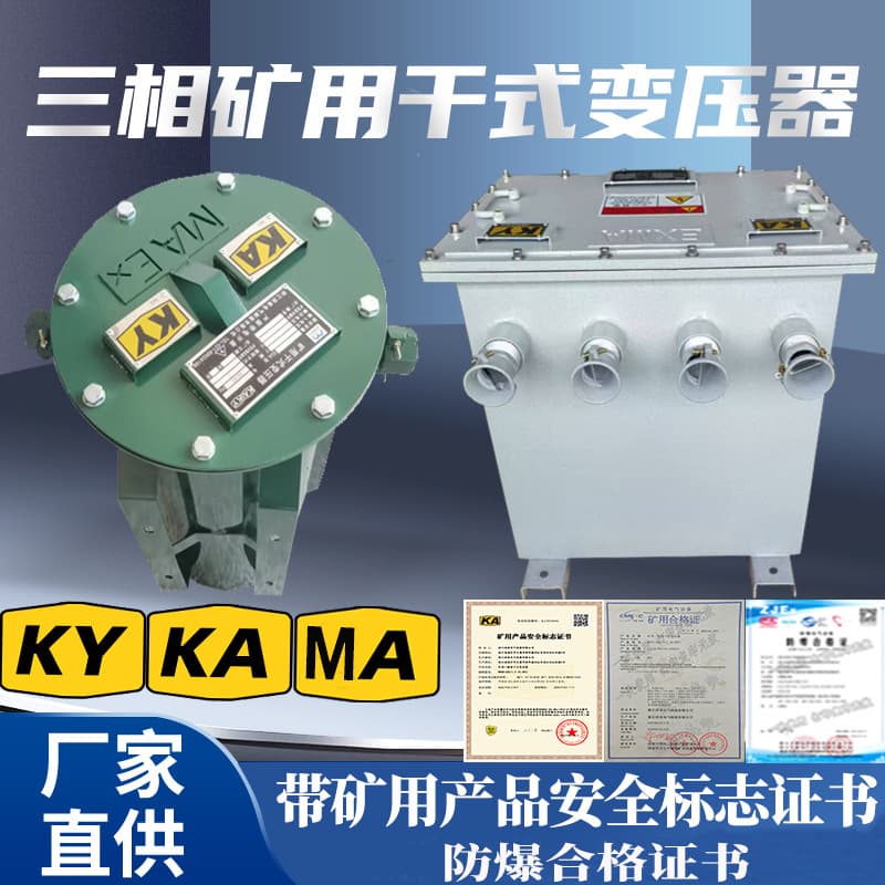 Mining Dry-type Lighting Transformer KSG-5KVA 380V to 220V, Explosion-proof Underground Three-phase Transformer with KAKY Certificate