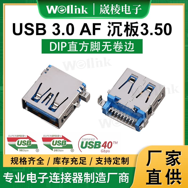 DIP straight square pins no crimping computer plug female connector, custom USB 3.0 AF recessed board 3.50 female socket.
