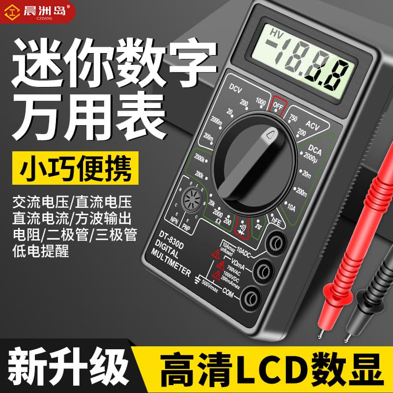 Factory direct supply voltage and ammeter 830B multi-function multimeter high-precision digital display intelligent anti-burn multimeter
